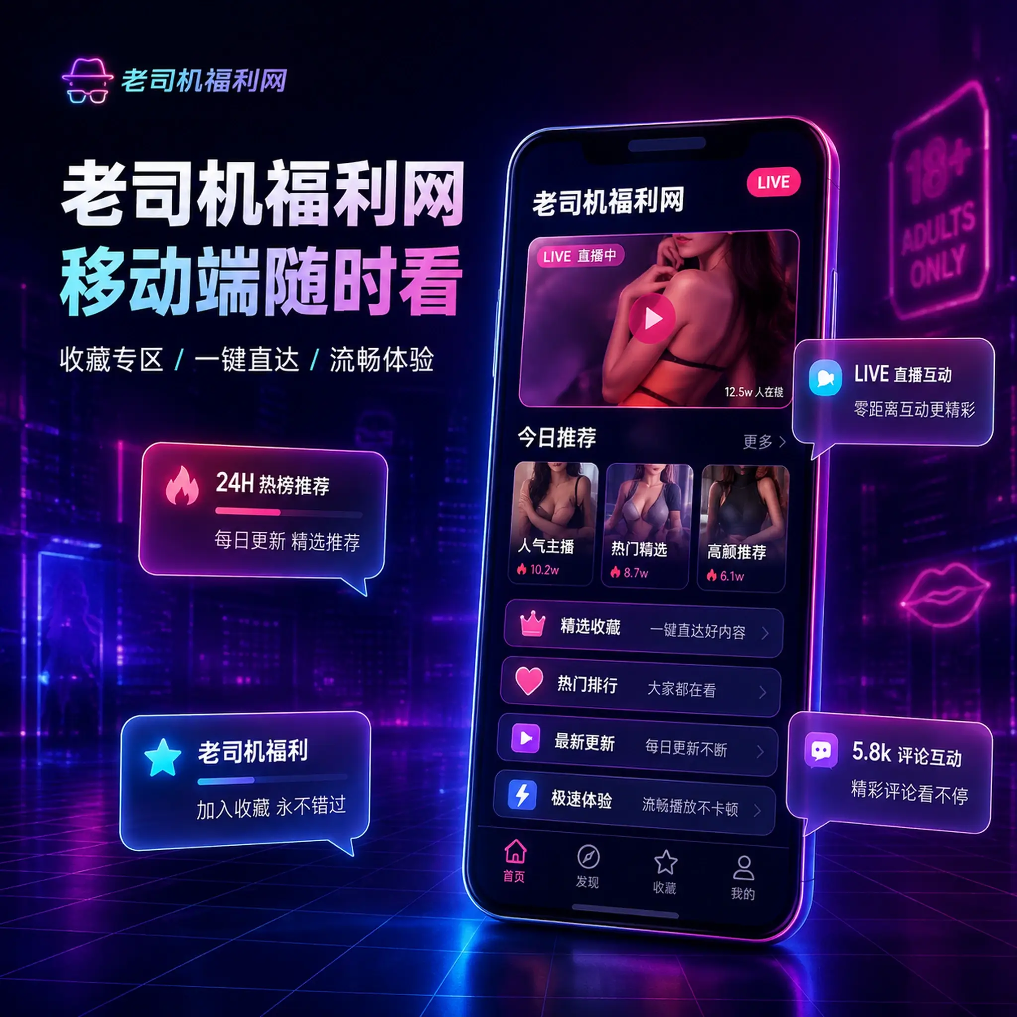 老司机APP移动端服务展示