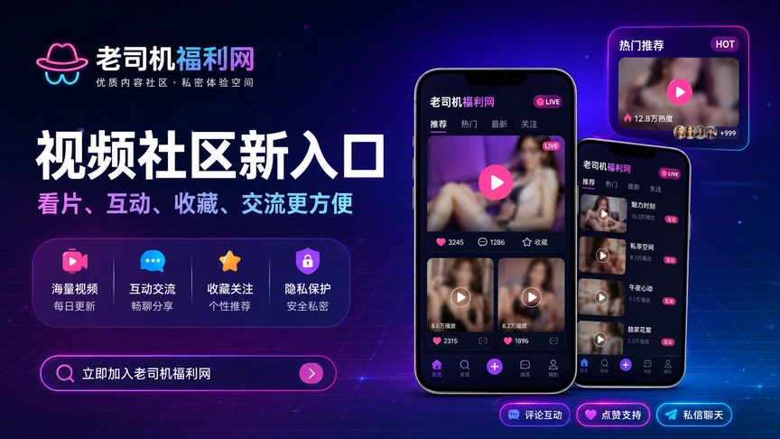 老司机官方活动公告与时间提醒